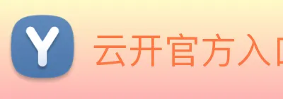 云开官方入口 Logo